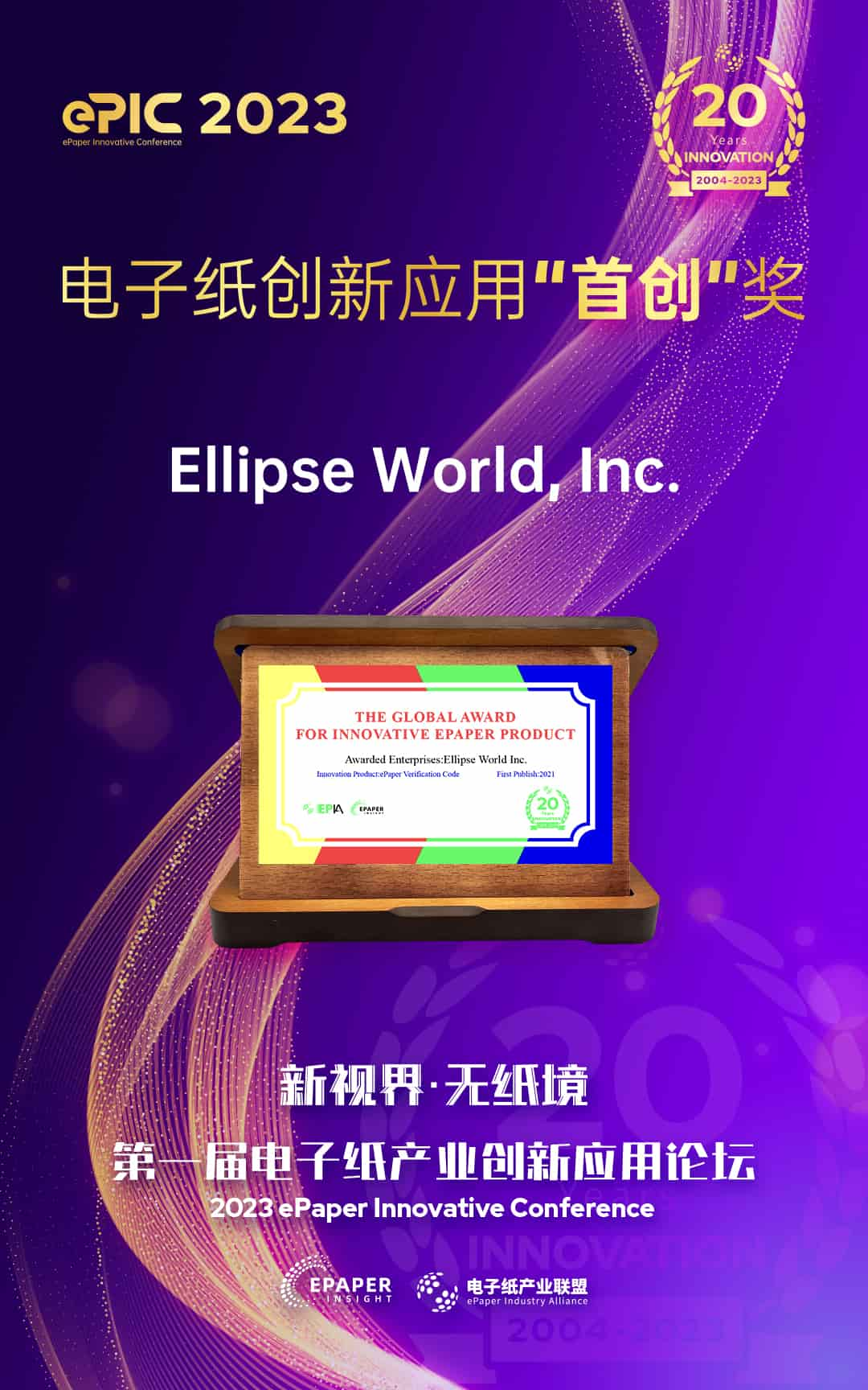 Ellipse-World,-Inc.-.jpg