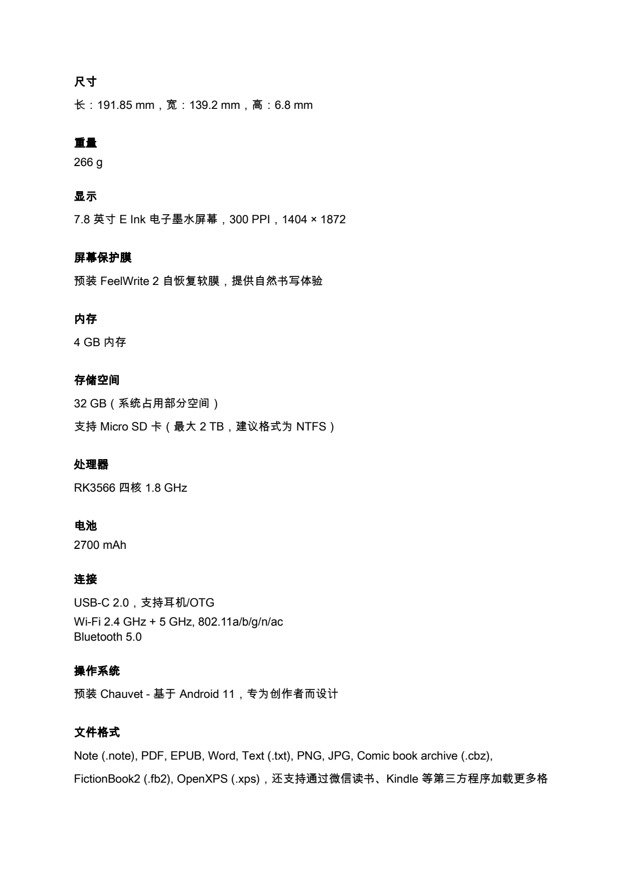 创新产品规格书-超级笔记游侠_1.png