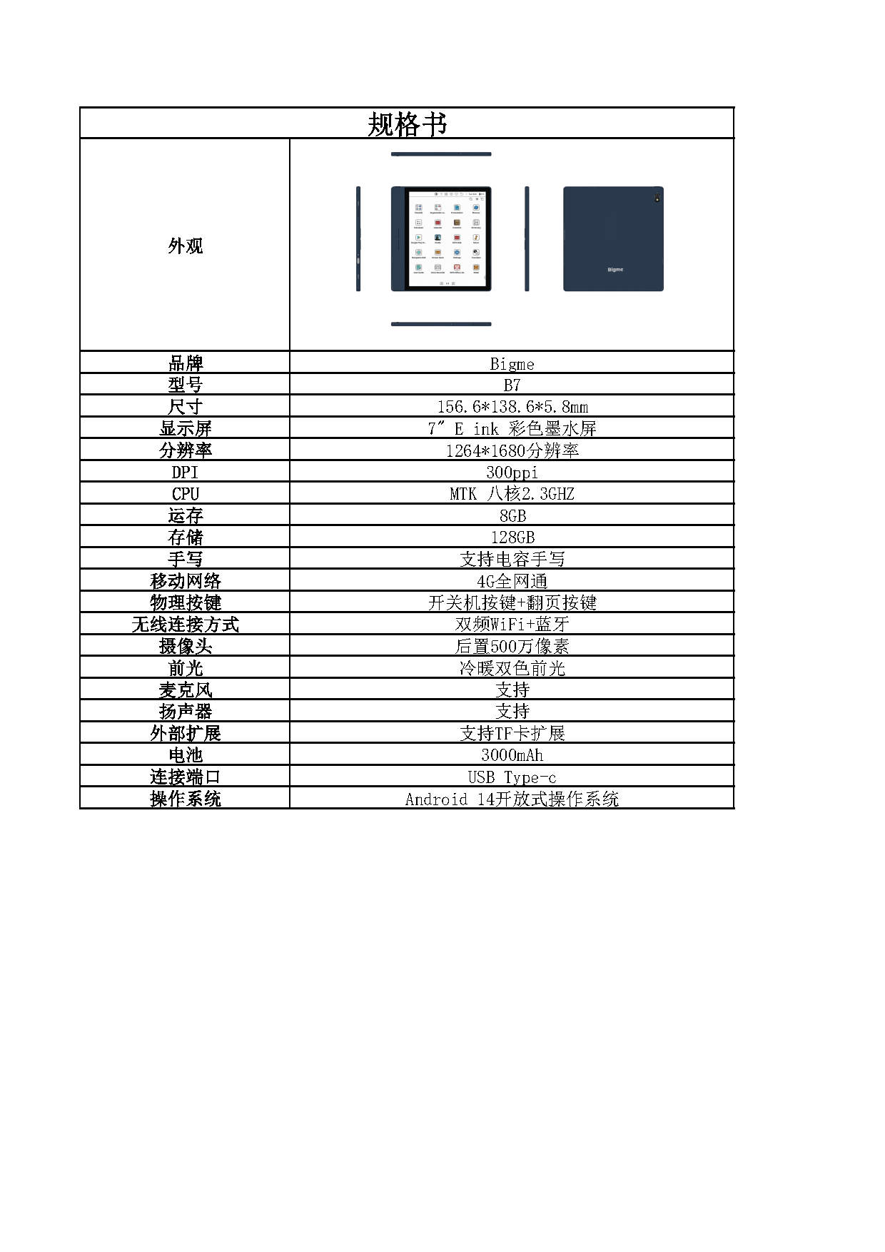 B7规格书.jpg