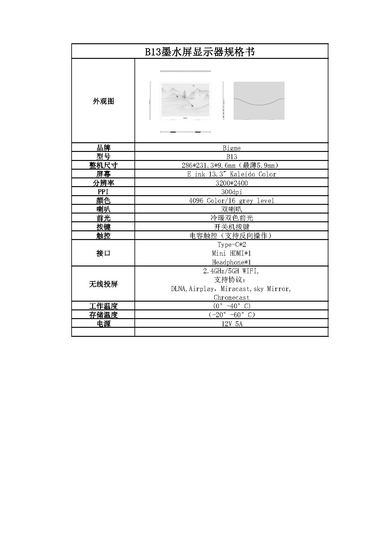 B13显示器规格书.jpg