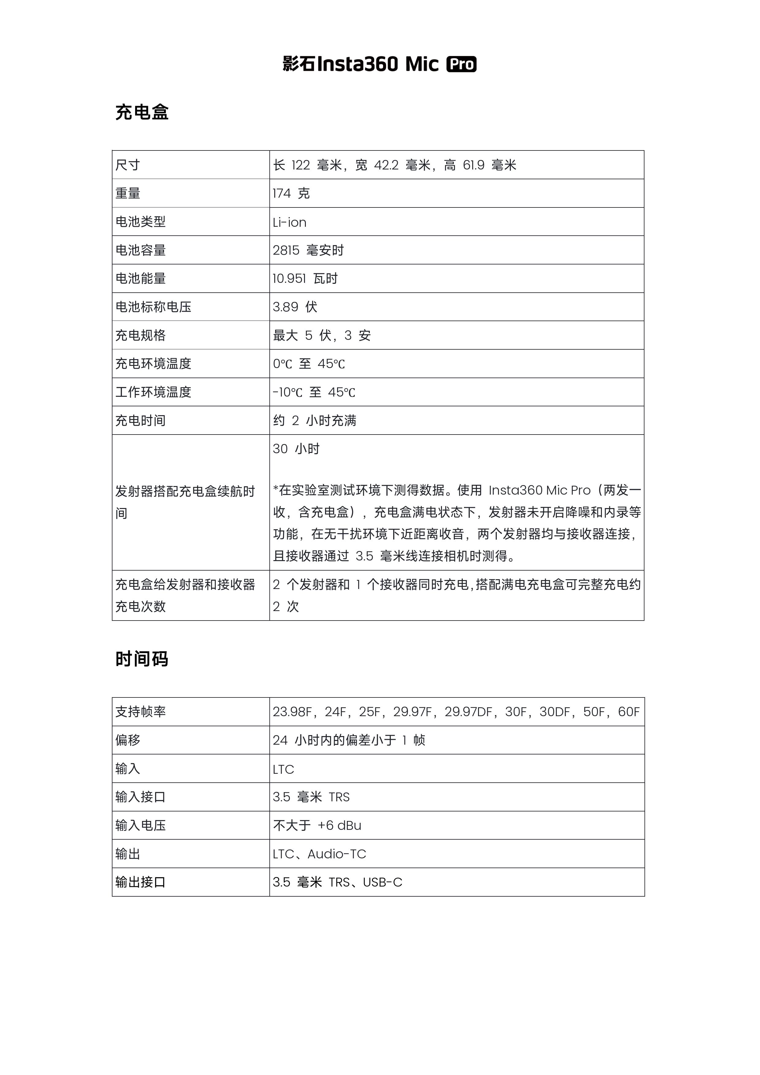 3.+影石Insta360+Mic+Pro产品规格_4.png