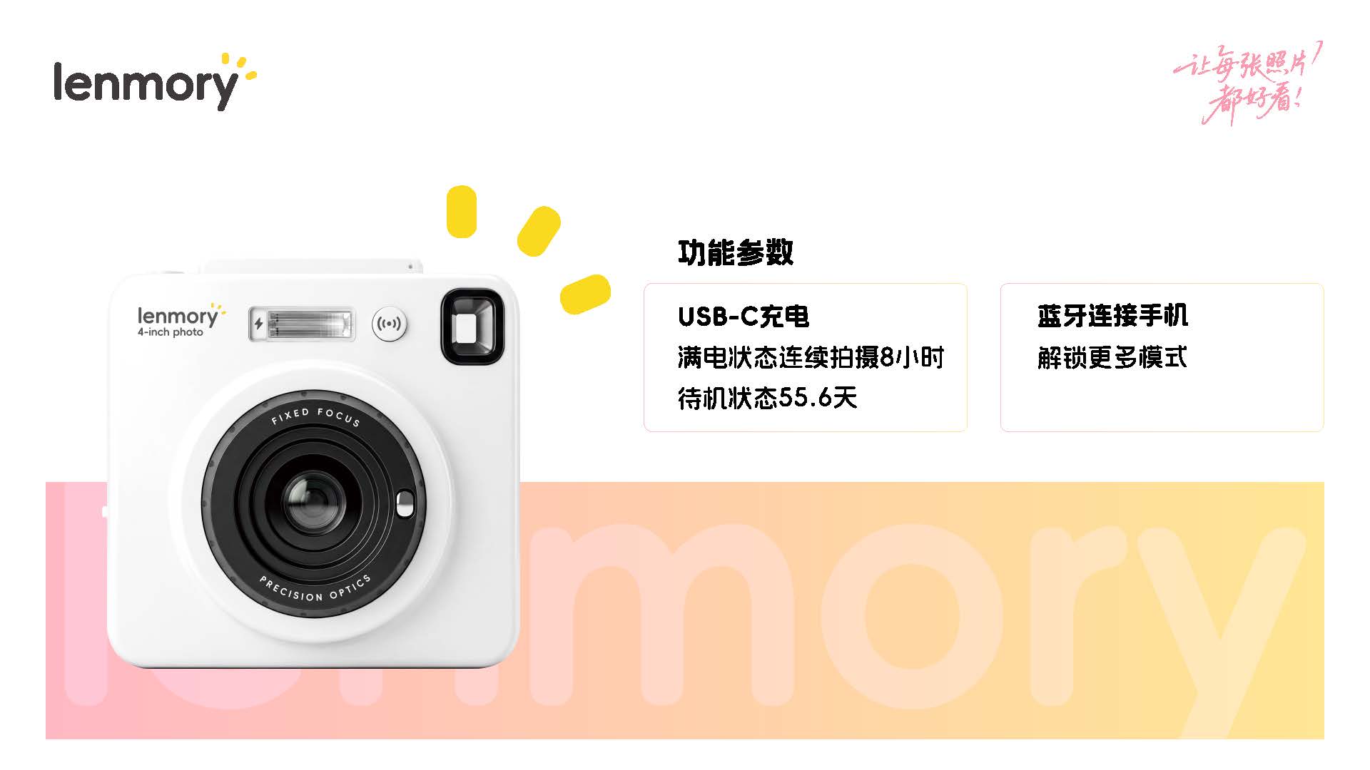 lenmory图公主-拍立得产品介绍_页面_10.jpg