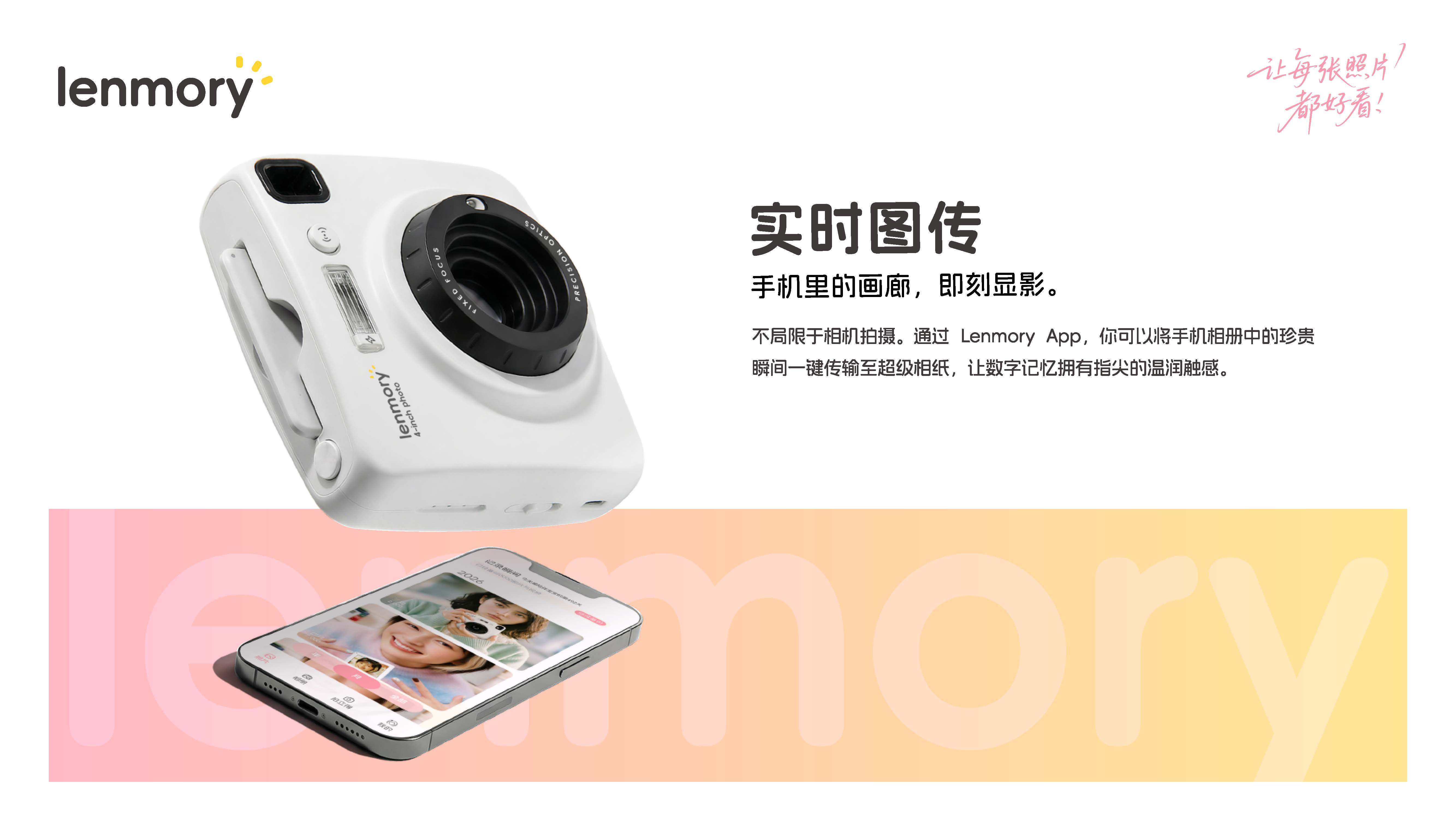 lenmory图公主-拍立得产品介绍_页面_06.jpg