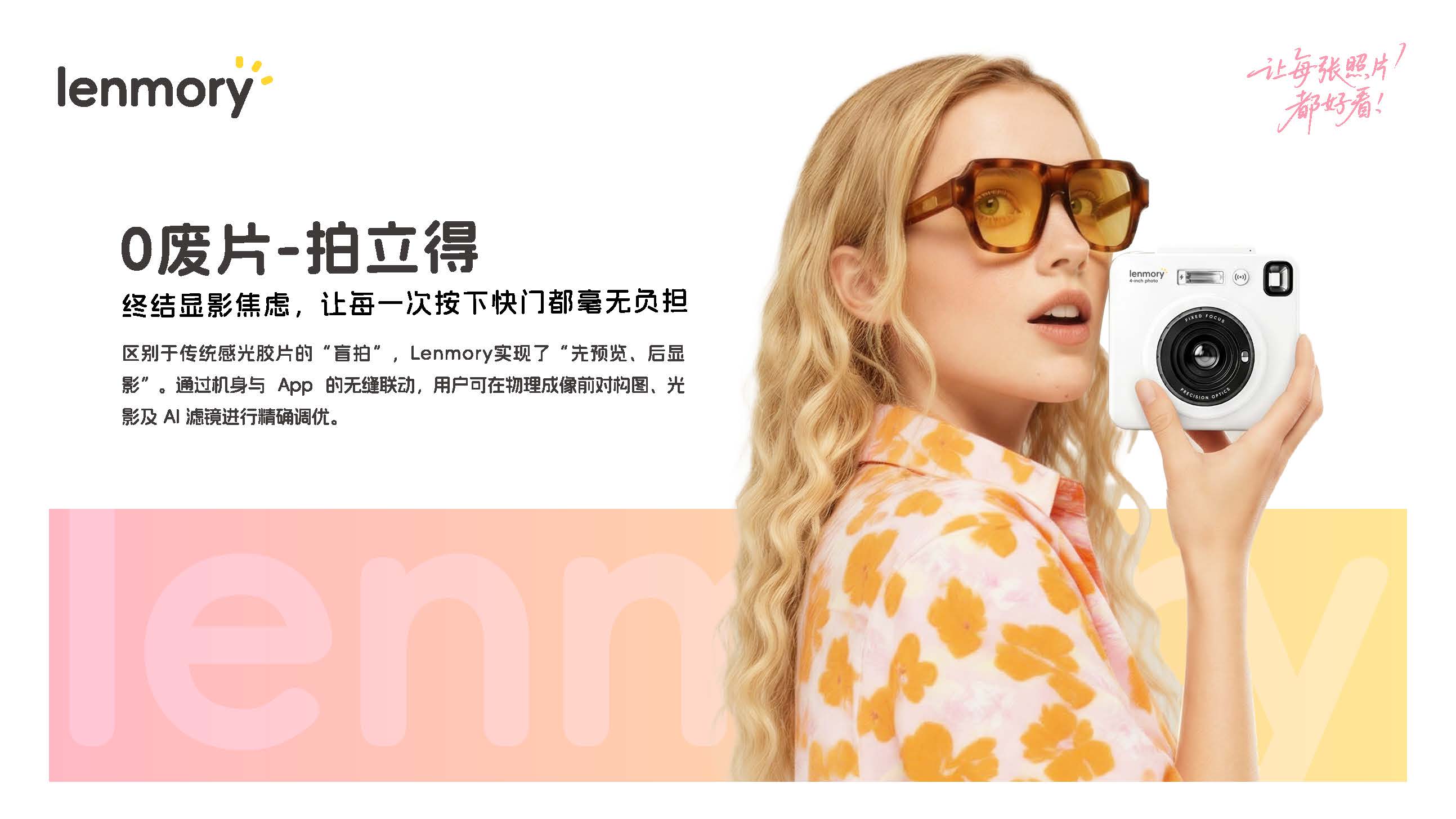 lenmory图公主-拍立得产品介绍_页面_04.jpg